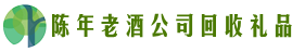 通化市二道江区客聚回收烟酒店